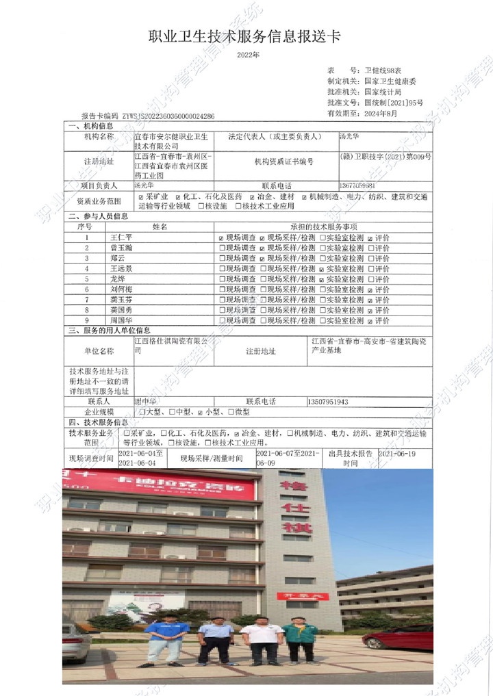 2021年江西 格仕祺陶瓷有限公司检测00.jpg
