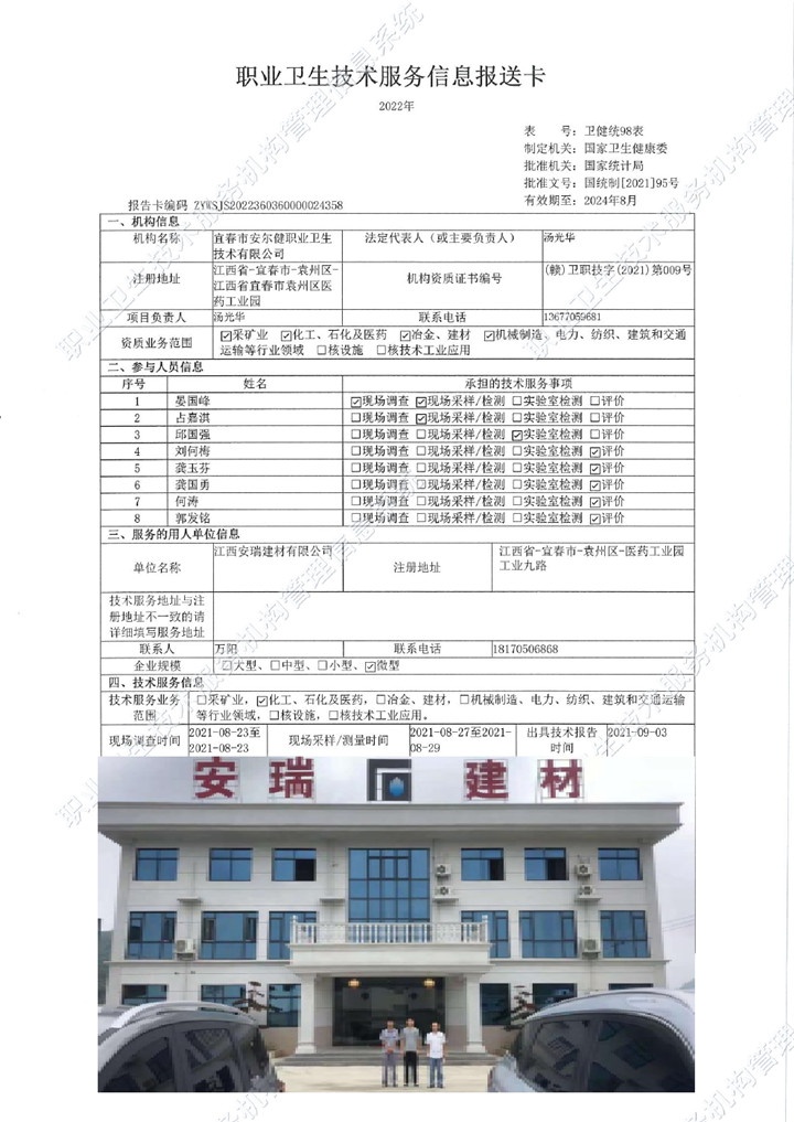 2021年江西安瑞建材有限公司检测00.jpg