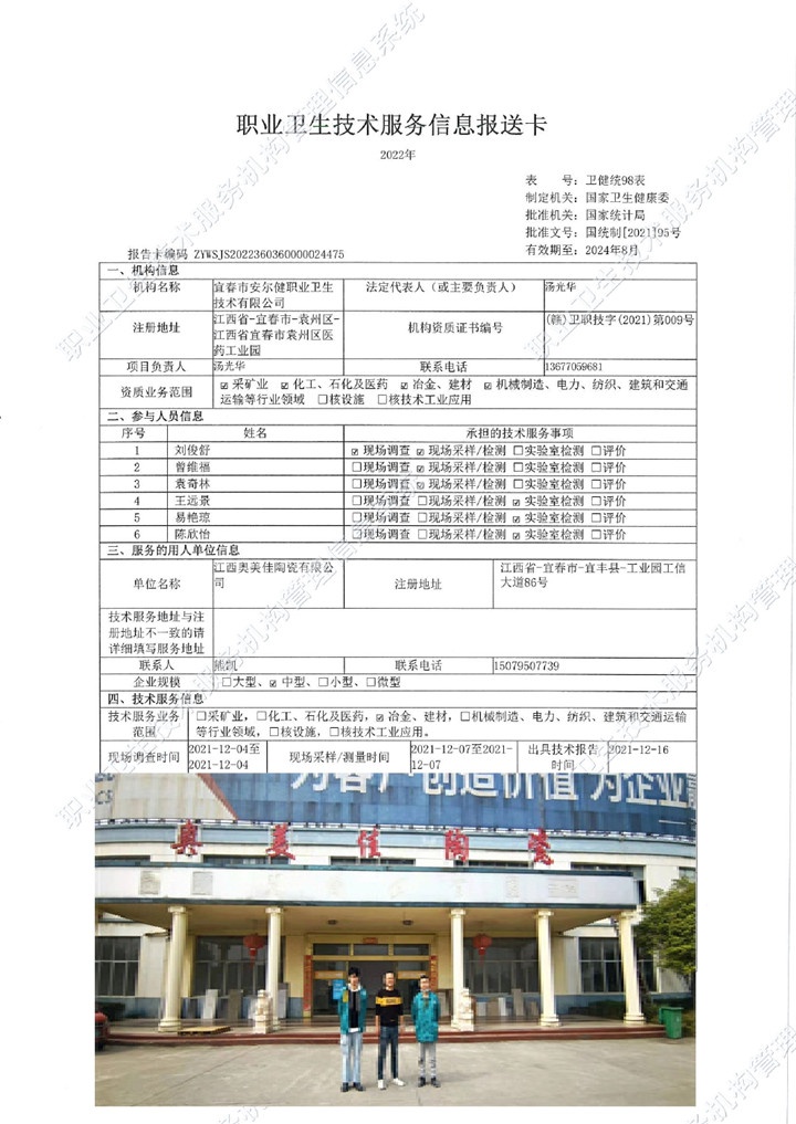 2021年江西奥美佳陶瓷有限公司检测00.jpg
