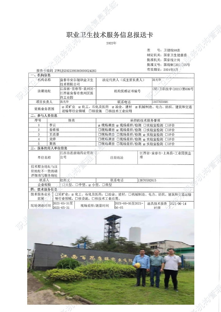 2021年江西百思康瑞药业有限公司检测00.jpg