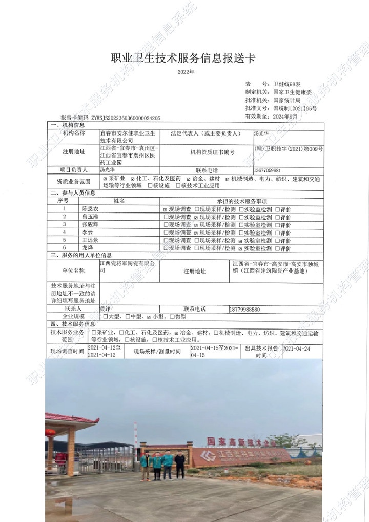 2021年江西瓷将军陶瓷有限公司检测00.jpg