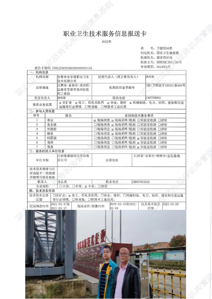 2021年江西德盛精细化学品有限公司检测00.jpg