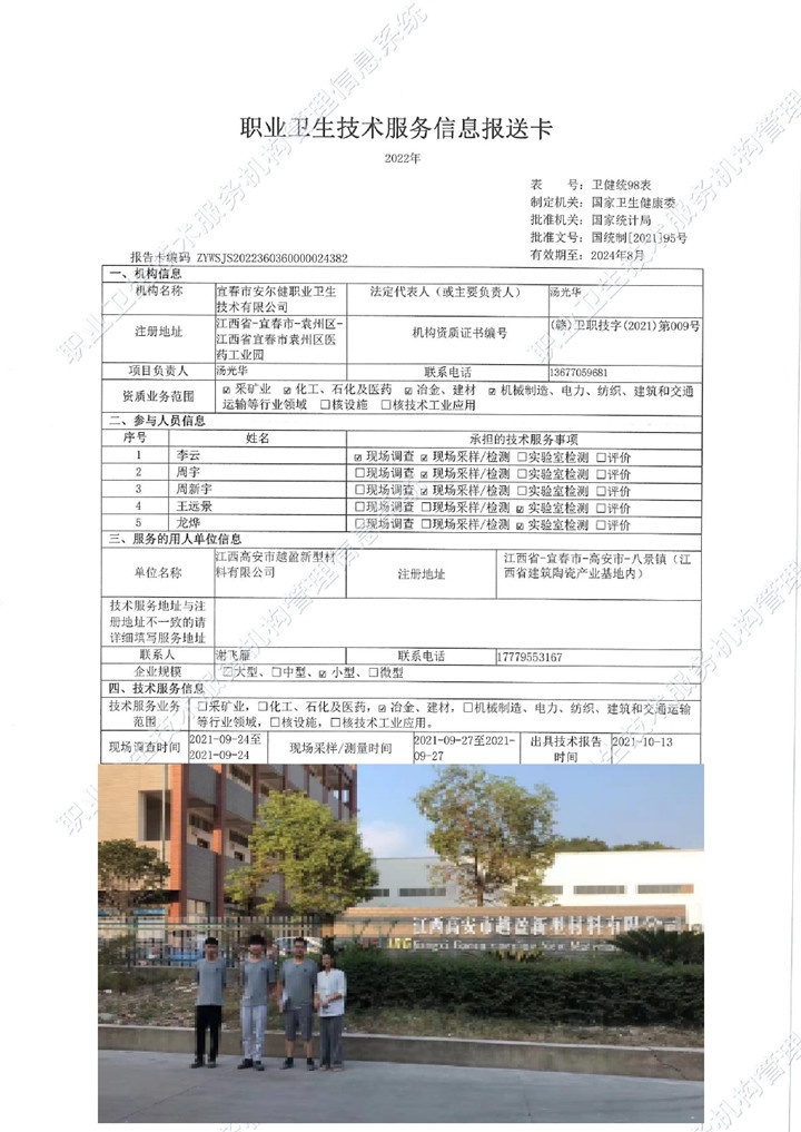 2021年江西高安市越盈新型材料有限公司检测00.jpg