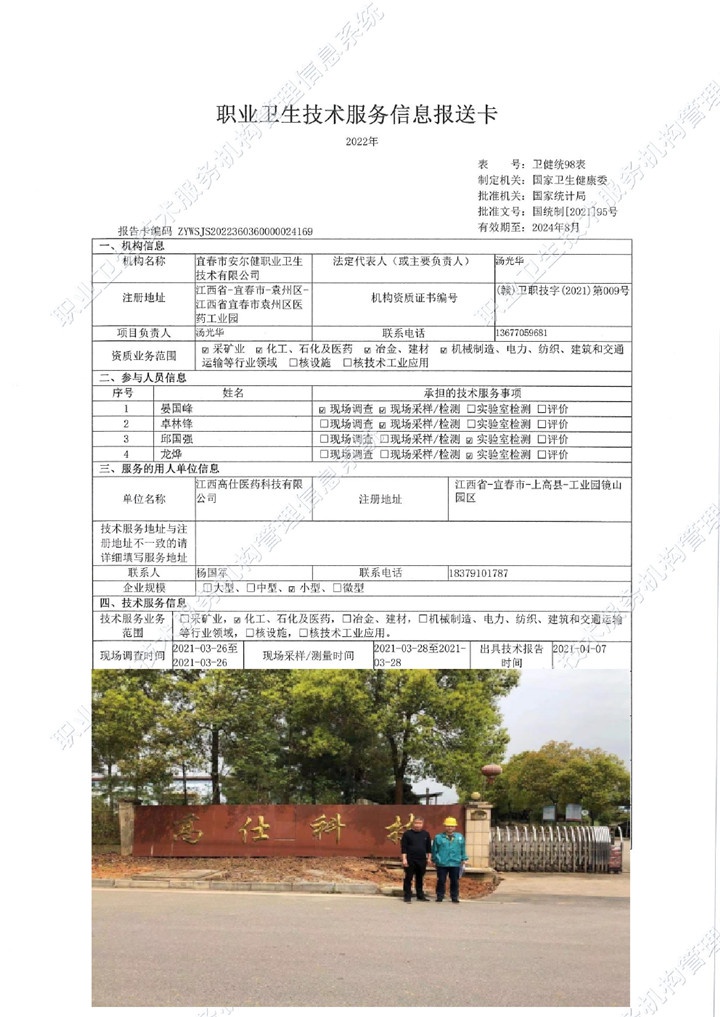 2021年江西高仕医药科技有限公司检测00.jpg