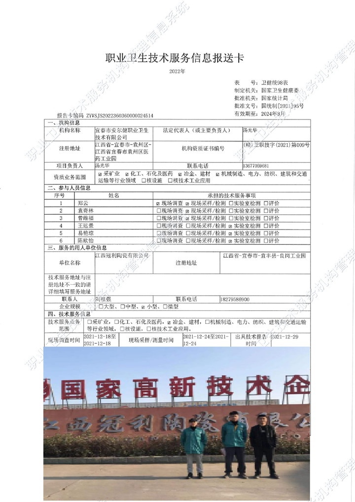 2021年江西冠利陶瓷有限公司检测00.jpg