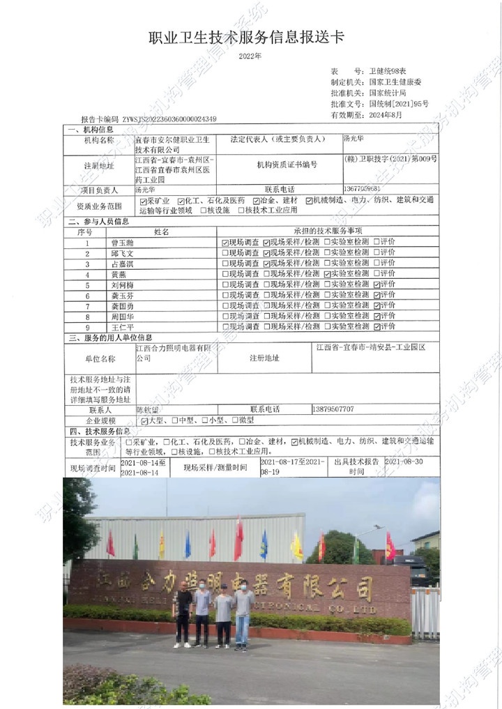 2021年江西合力照明电器有限公司检测00.jpg