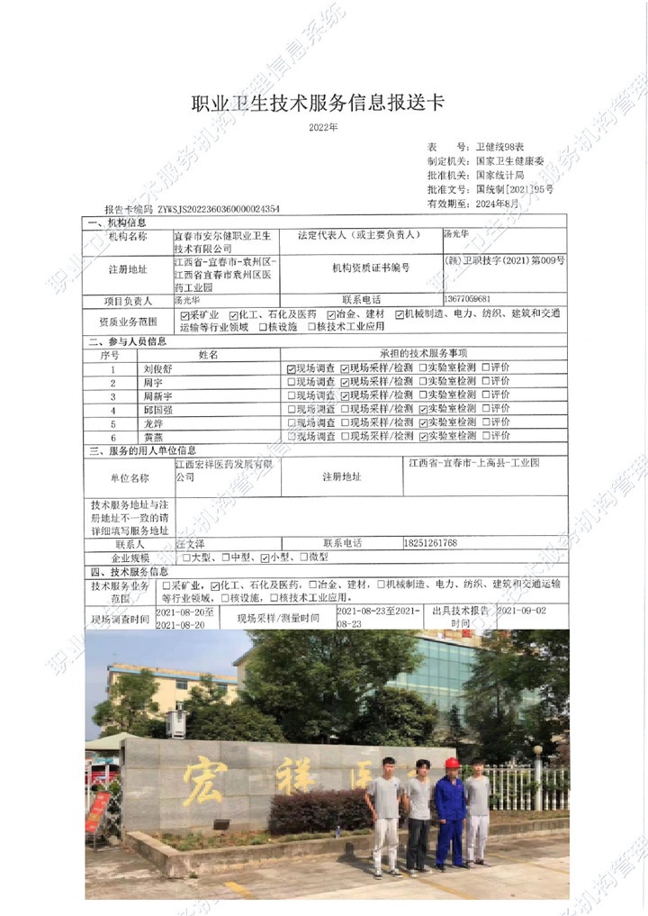 2021年江西宏祥医药发展有限公司检测00.jpg