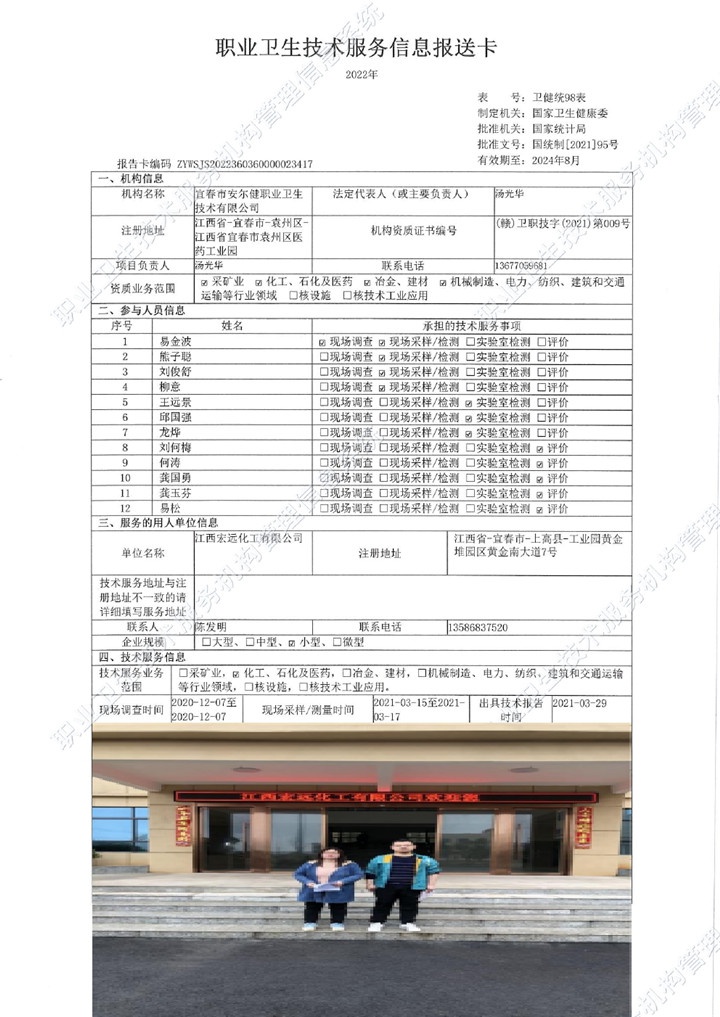 2021年江西宏远化工有限公司检测00.jpg