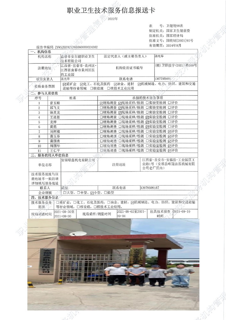2021年安福县壕鑫机电有限公司检测00.jpg