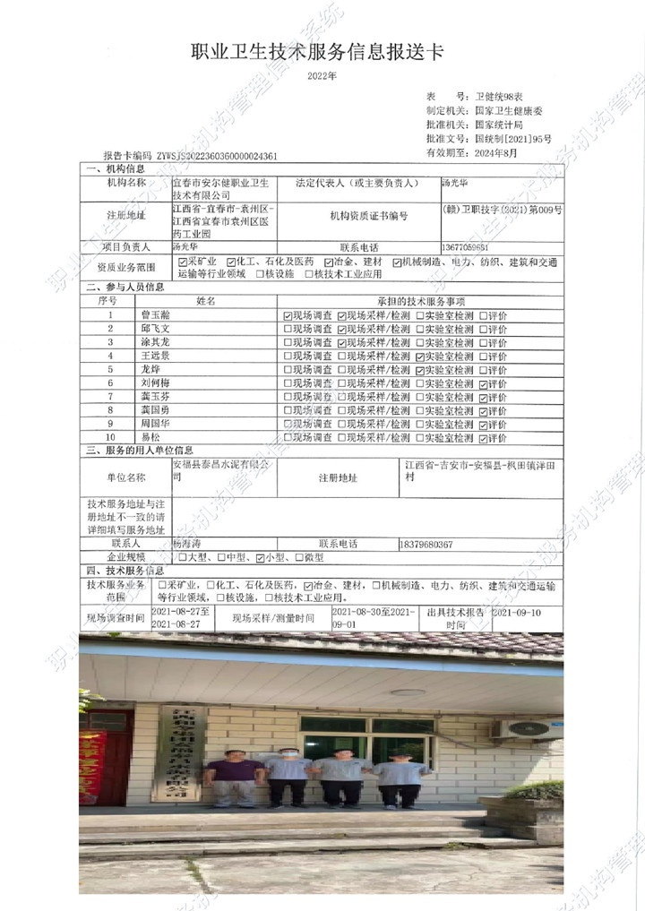 2021年安福县泰昌水泥有限公司检测00.jpg