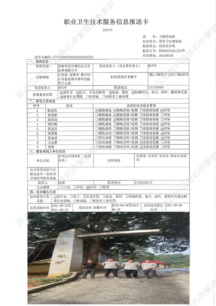 2021年安福县洋坡铁矿（普通合伙）检测00.jpg