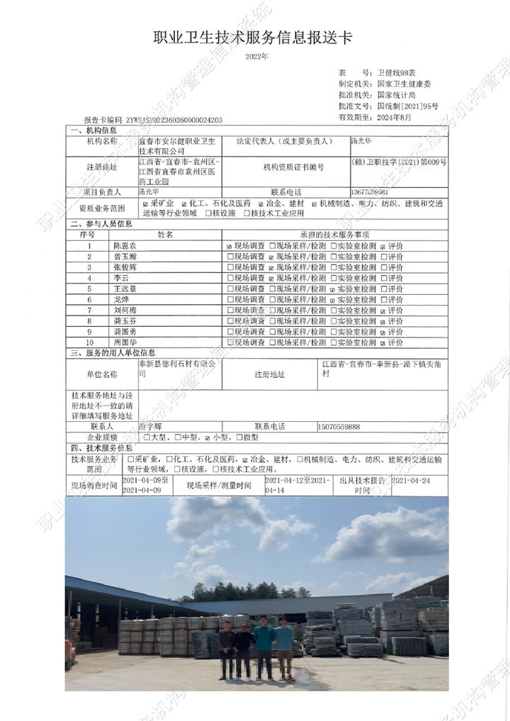 2021年奉新县德利石材有限公司检测00.jpg