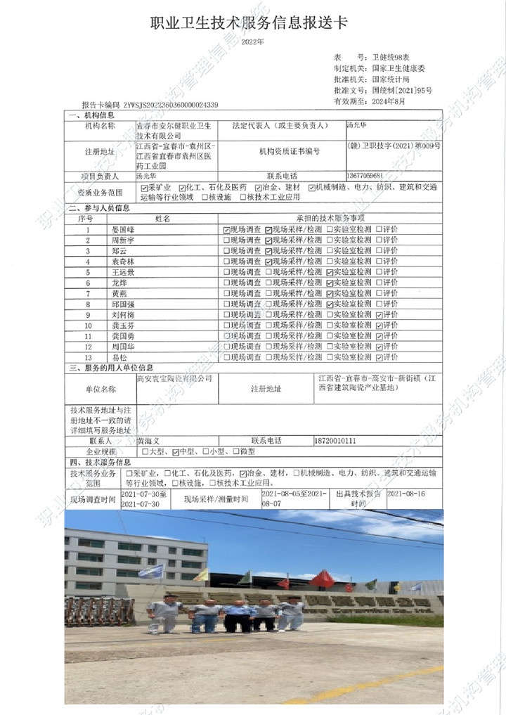 2021年高安寰宝陶瓷有限公司检测00.jpg