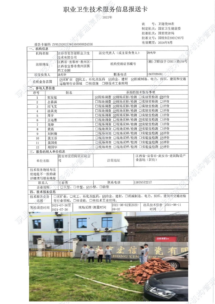 2021年高安市宏信陶瓷有限公司检测00.jpg