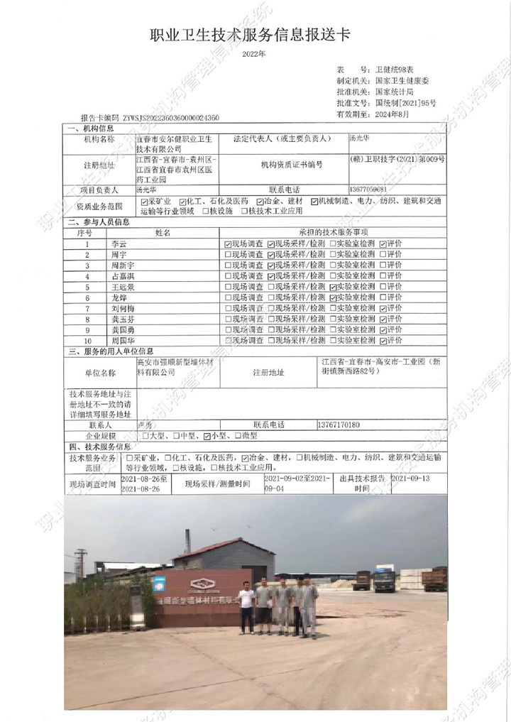 2021年高安市强顺新型墙体材料有限公司检测00.jpg