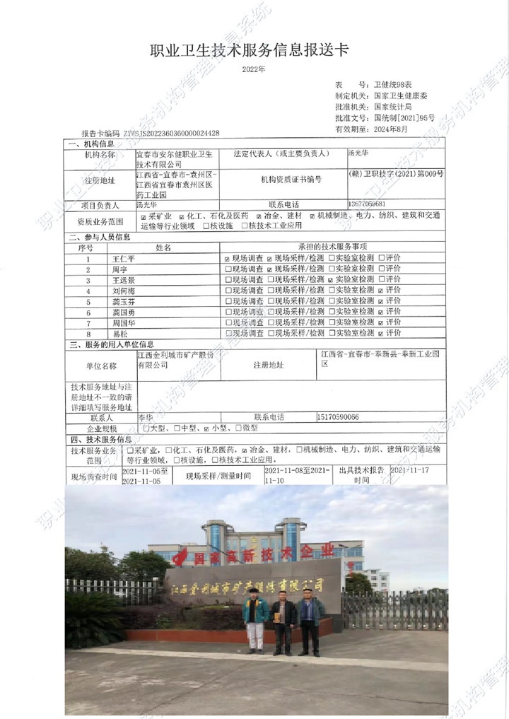 2021年江西金利城市矿产股份有限公司检测00.jpg