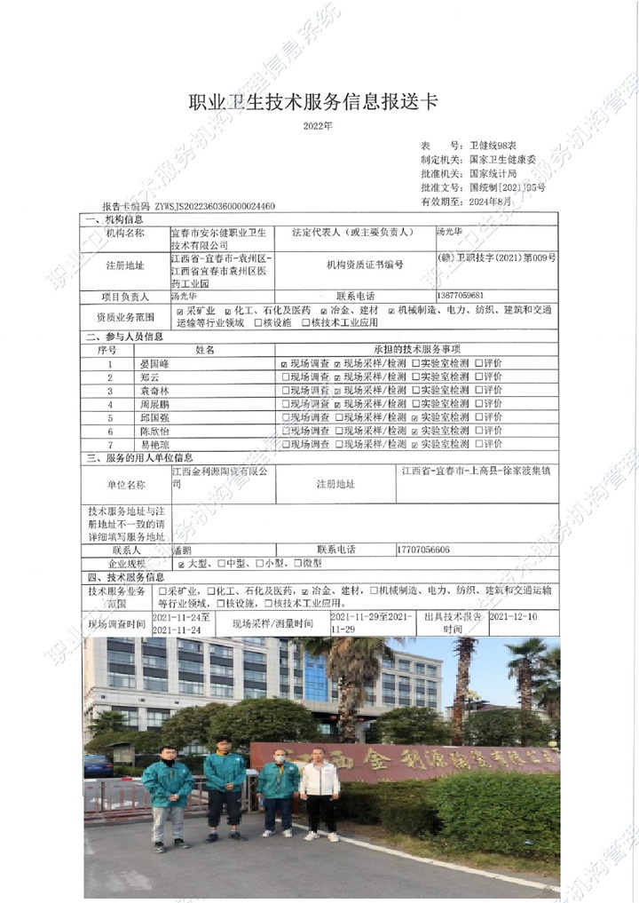 2021年江西金利源陶瓷有限公司检测00.jpg