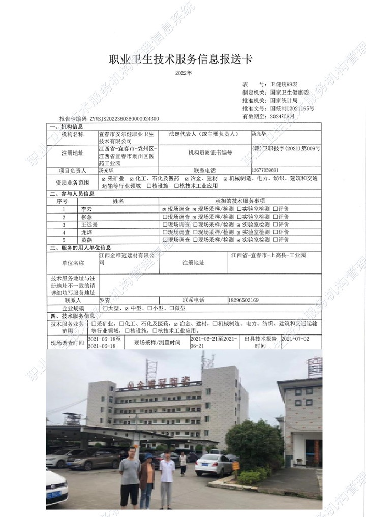 2021年江西金唯冠建材有限公司检测00.jpg