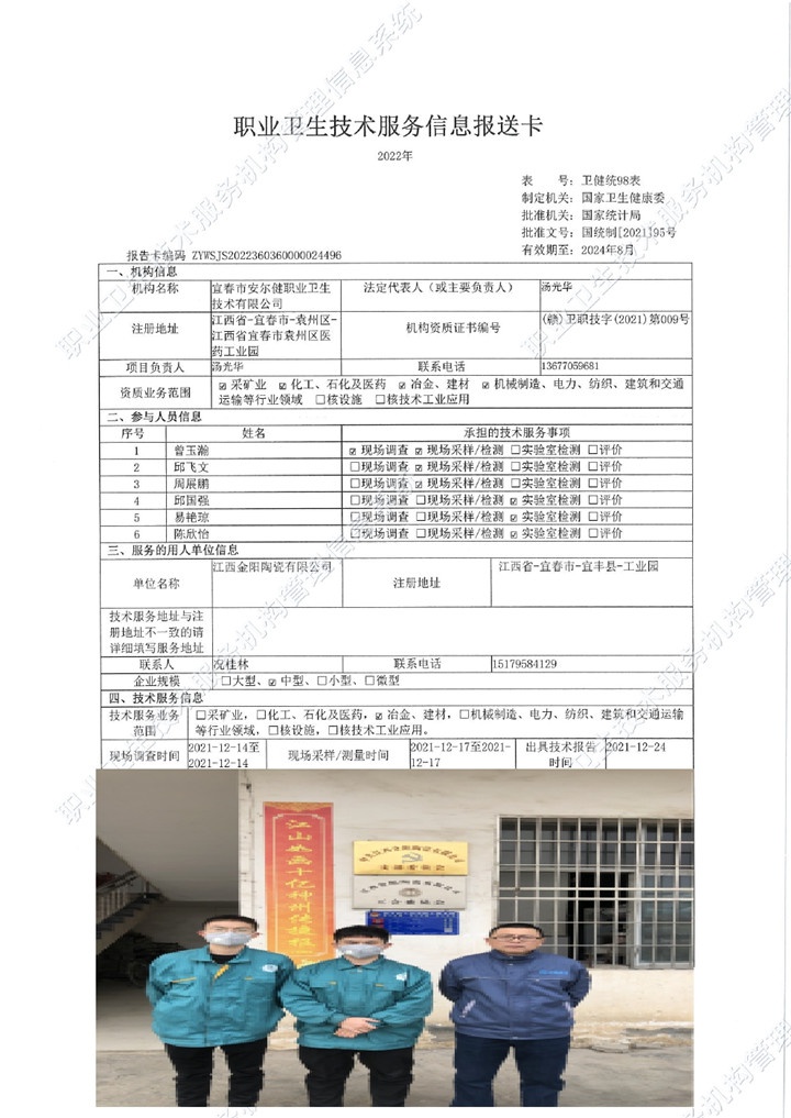 2021年江西金阳陶瓷有限公司检测00.jpg