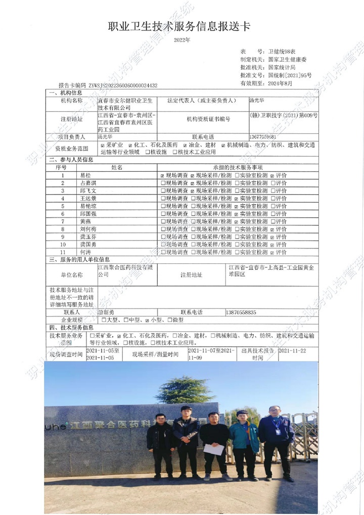 2021年江西聚合药业科技有限公司检测00.jpg