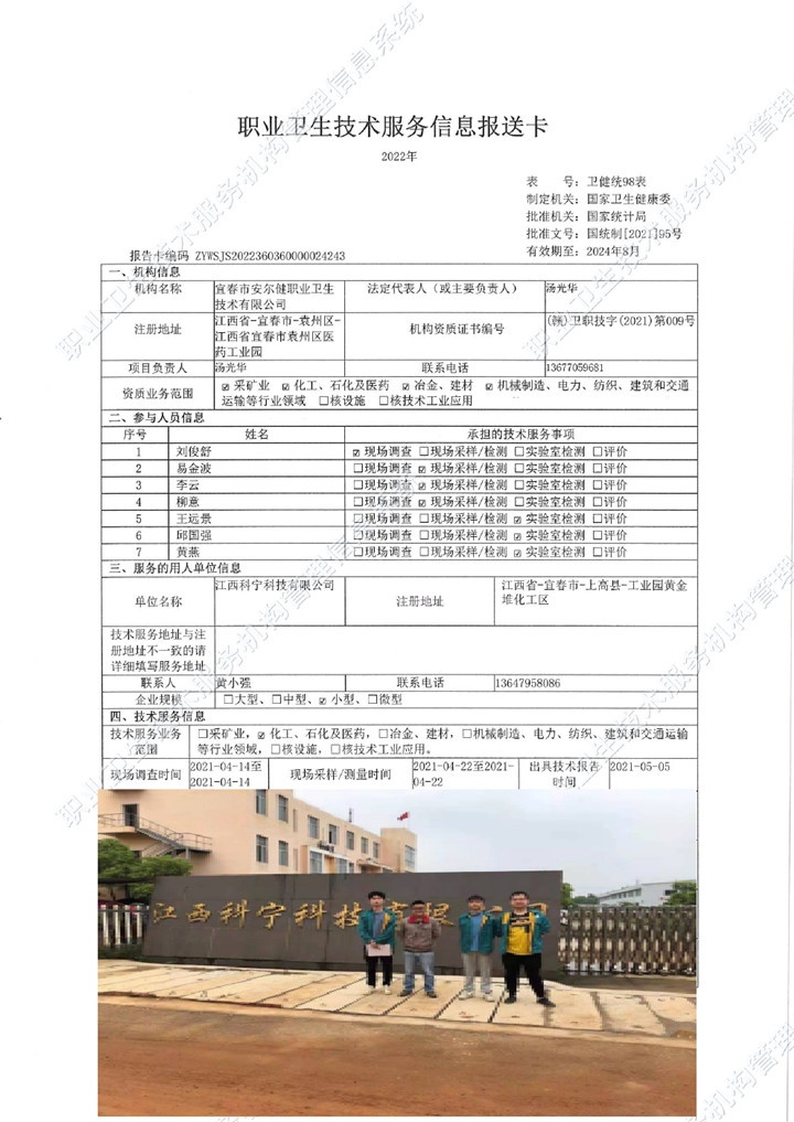2021年江西科宁科技有限公司检测00.jpg