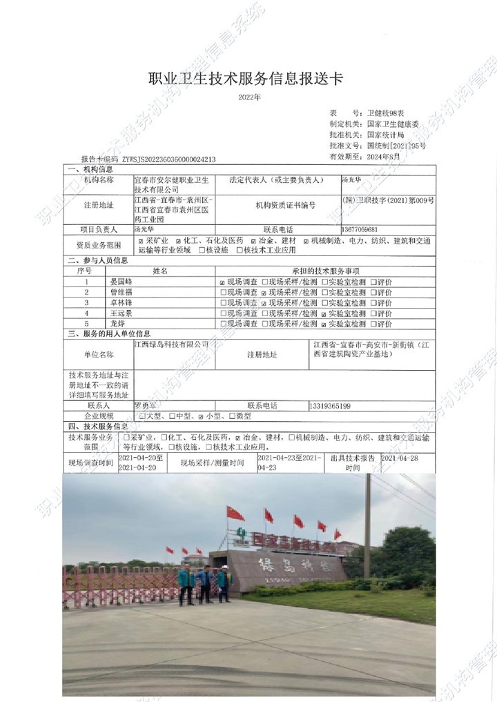 2021年江西绿岛科技有限公司检测00.jpg