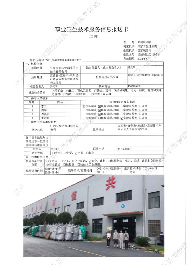 2021年江西宁和达新材料有限公司检测00.jpg