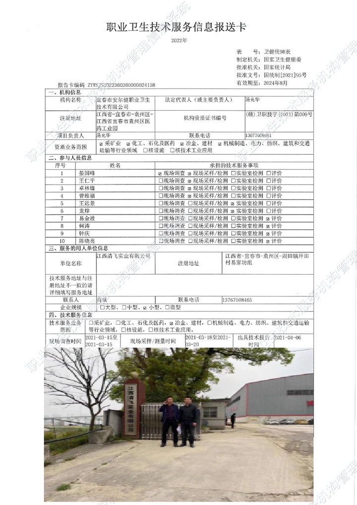 2021年江西清飞实业有限公司检测00.jpg