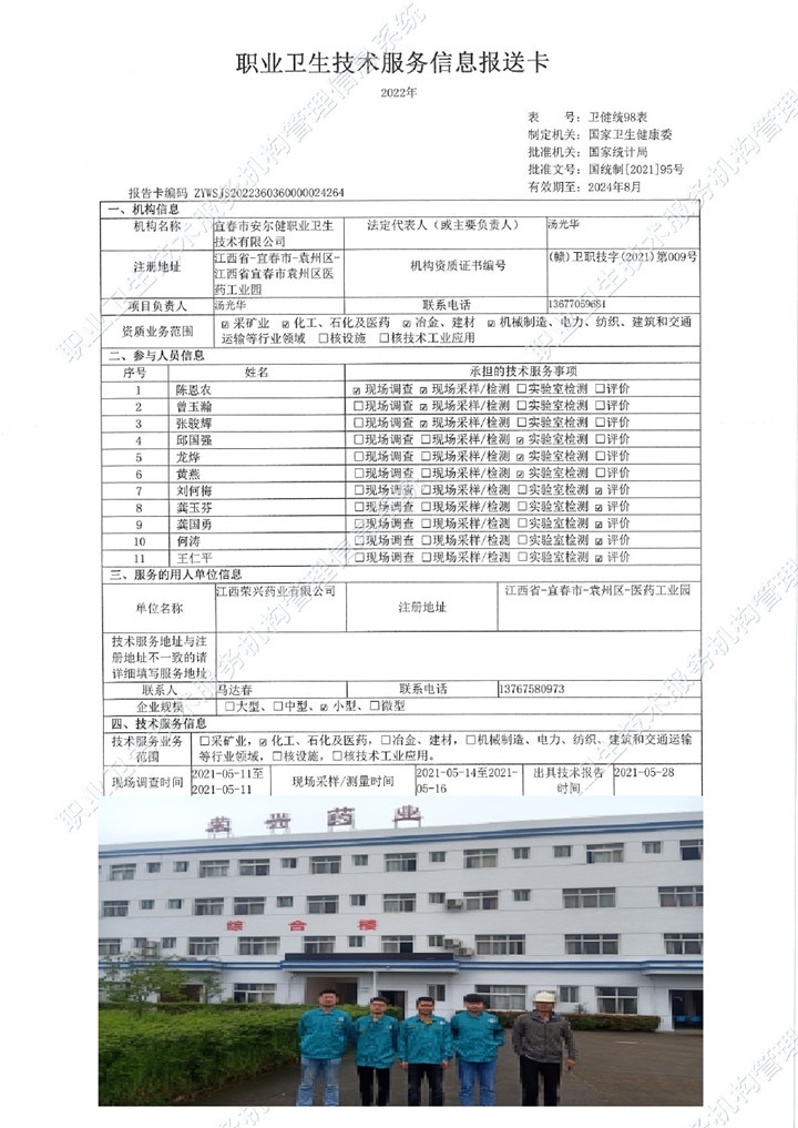 2021年江西荣兴药业有限公司检测00.jpg