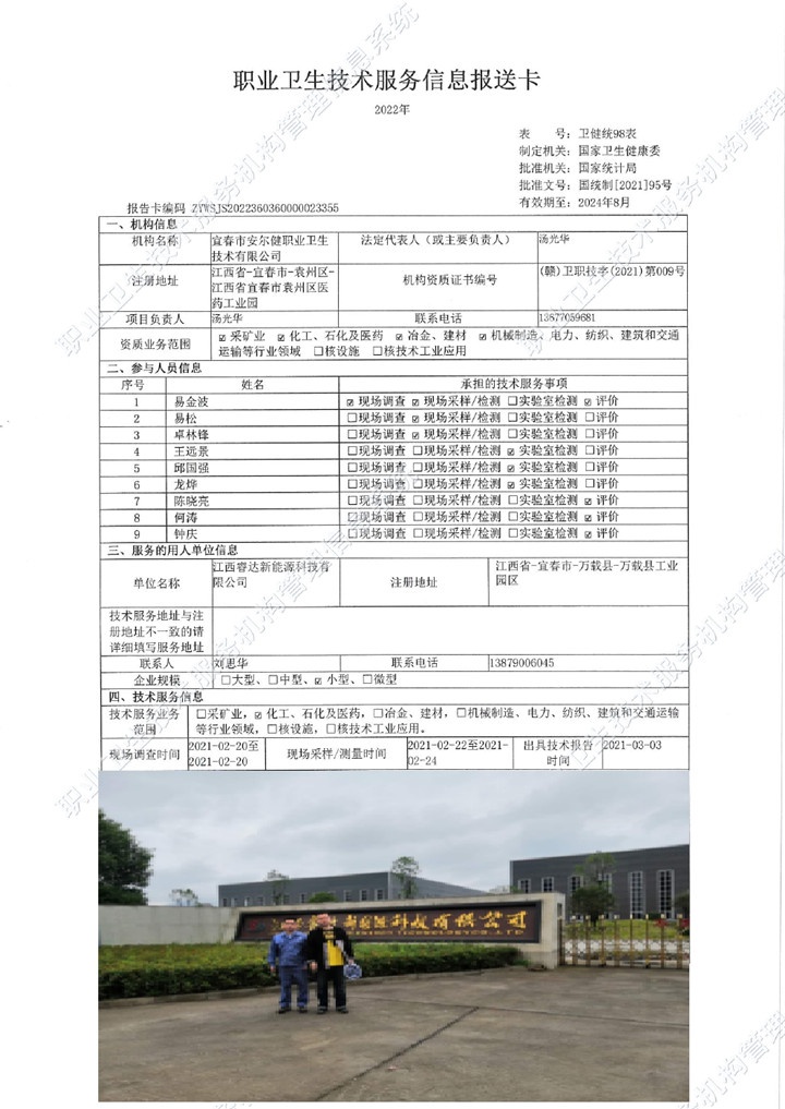 2021年江西睿达新能源科技有限公司检测00.jpg