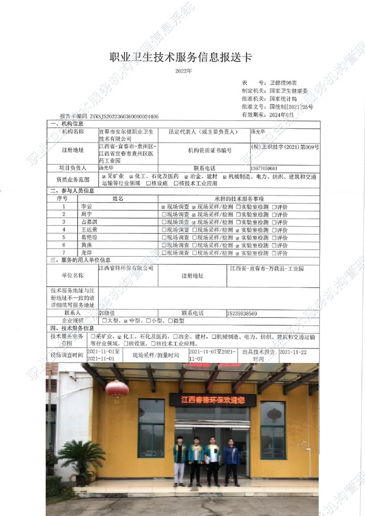 2021年江西睿锋环保有限公司检测00.jpg
