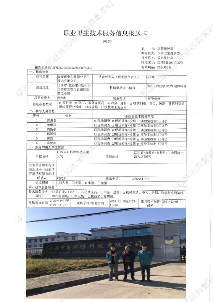 2021年江西申东环保科技有限公司检测00.jpg