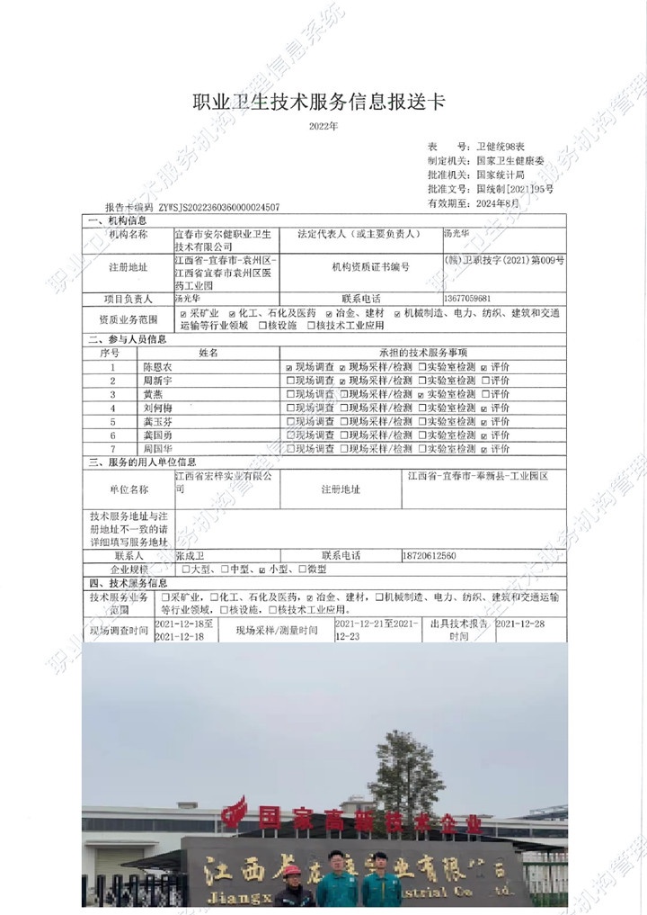 2021年江西省宏梓实业有限公司检测00.jpg