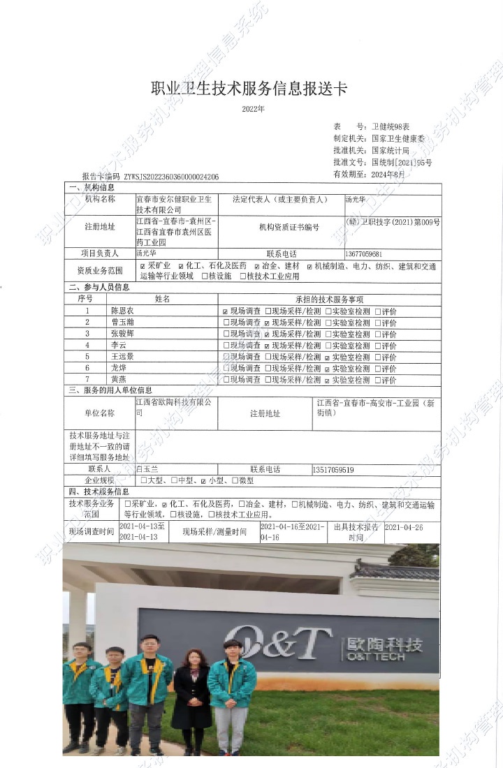 2021年江西省欧陶科技有限公司检测.jpg