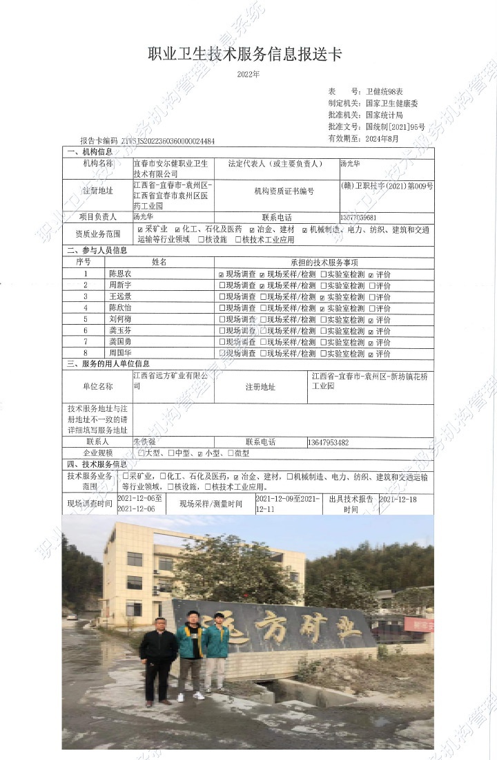 2021年江西省远方矿业有限公司检测.jpg