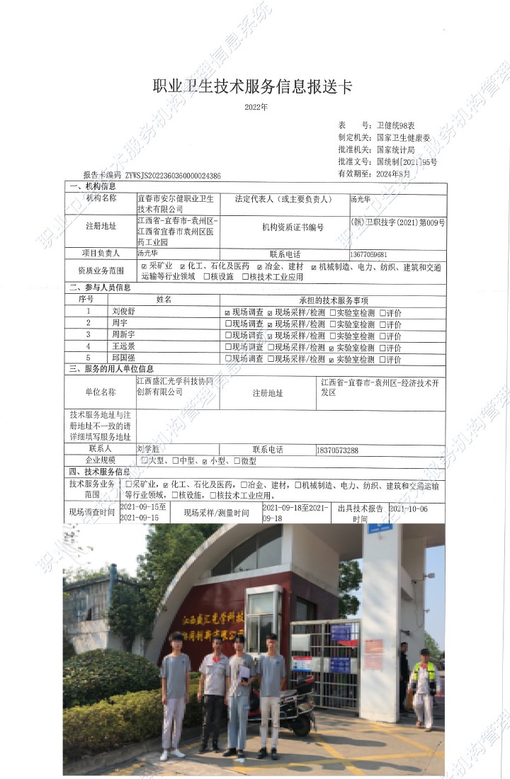 2021年江西盛汇光学科技协同创新有限公司检测.jpg