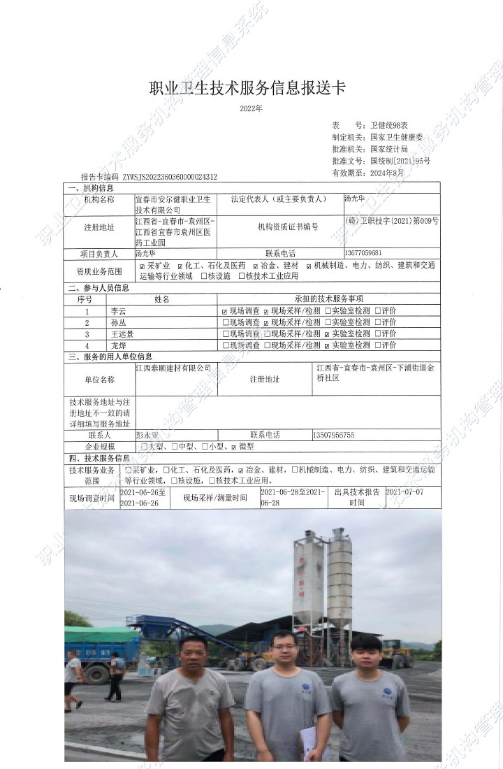 2021年江西泰顺建材有限公司检测.jpg