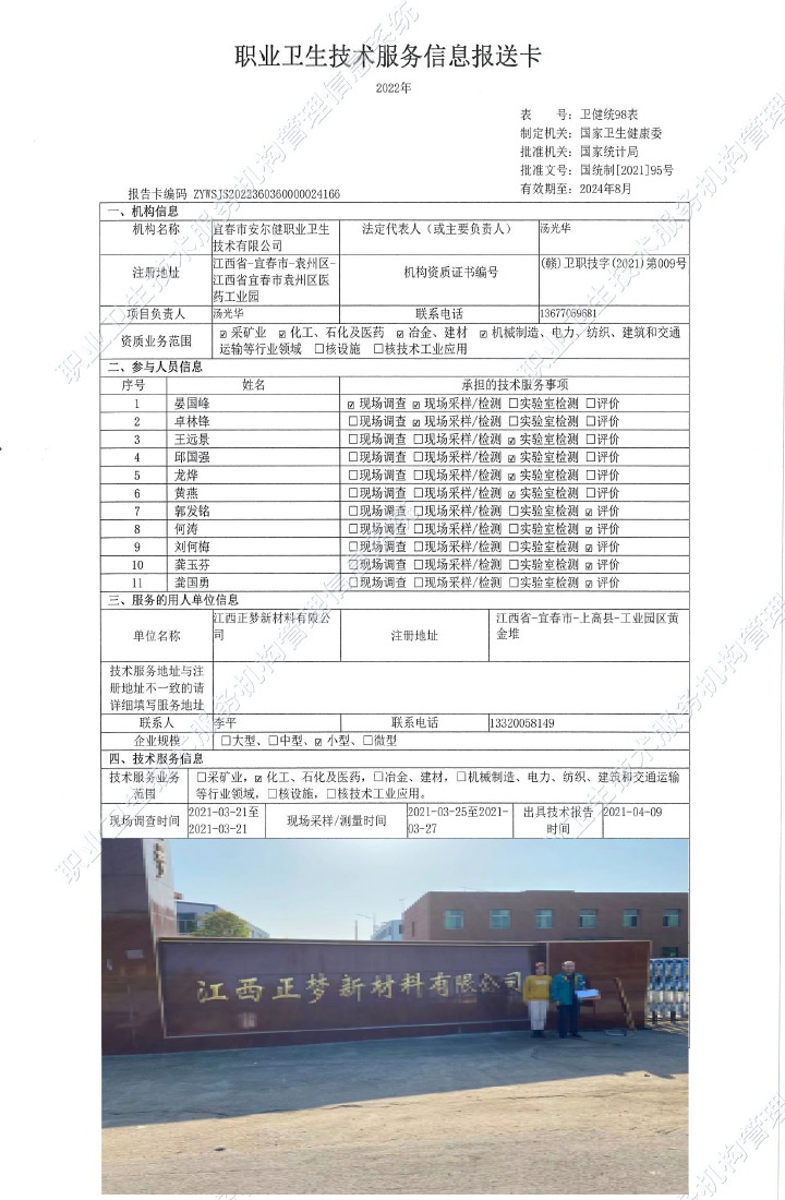 2021年江西正梦新材料有限公司检测.jpg