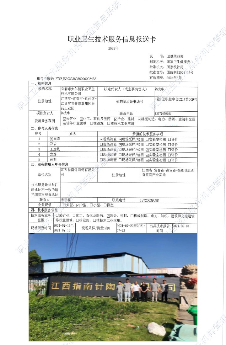 2021年江西指南针陶瓷有限公司检测.jpg