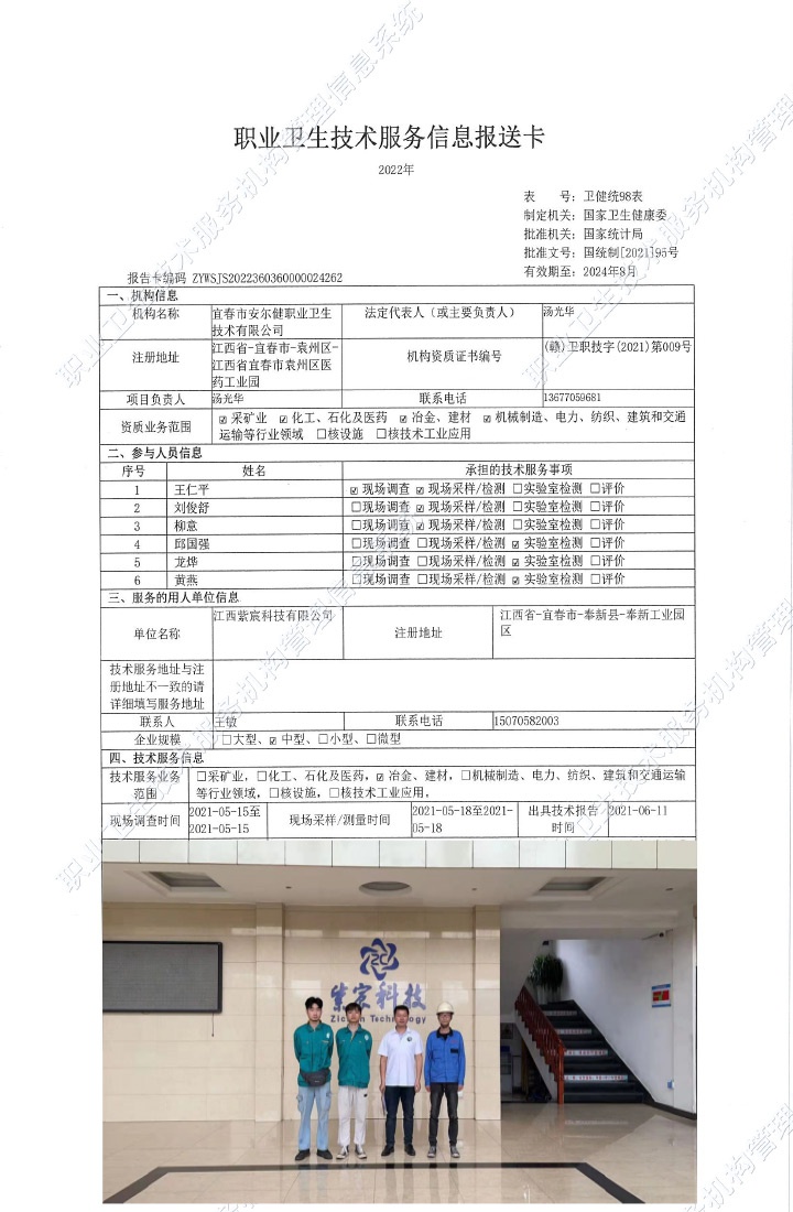 2021年江西紫宸科技有限公司检测.jpg