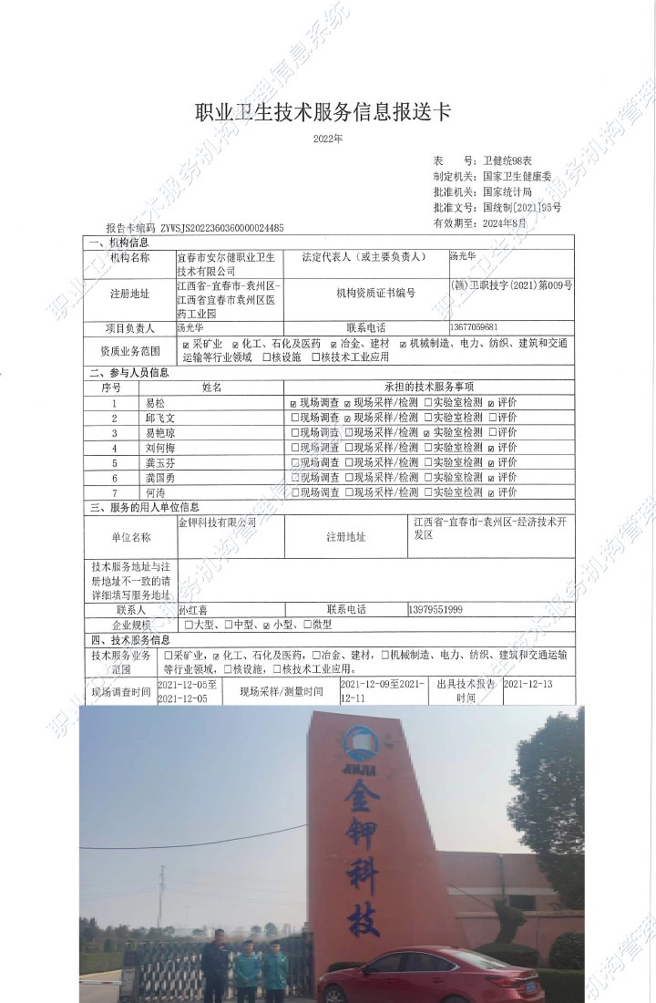 2021年金钾科技有限公司检测.jpg