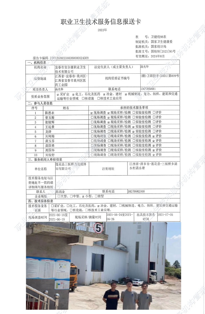 2021年莲花县三板桥力达搅拌站有限公司检测.jpg