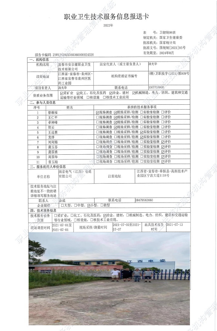 2021年南京电气（江西）电瓷有限公司检测.jpg