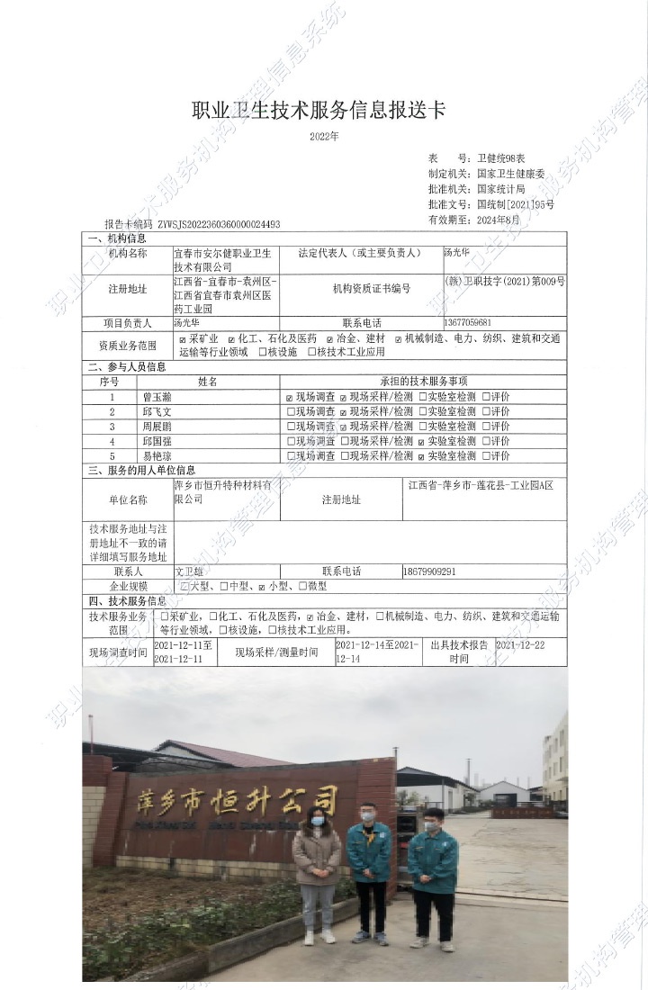 2021年萍乡市恒升特种材料有限公司检测.jpg