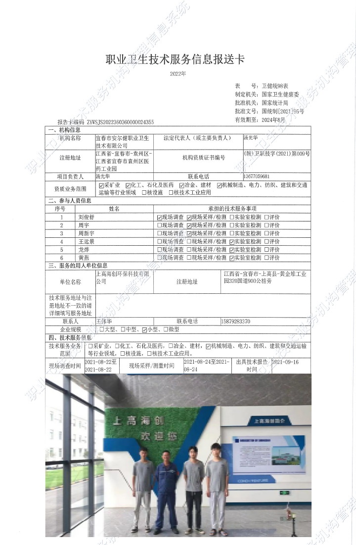 2021年上高海创环保科技有限公司检测.jpg