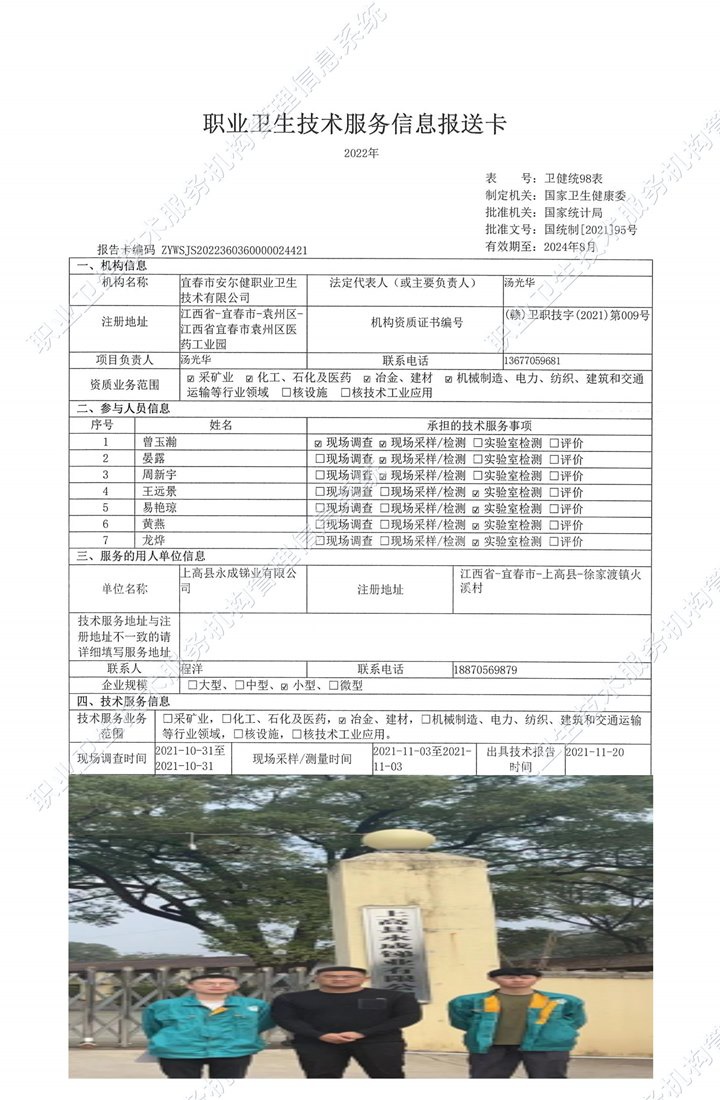 2021年上高县永成锑业有限公司检测.jpg
