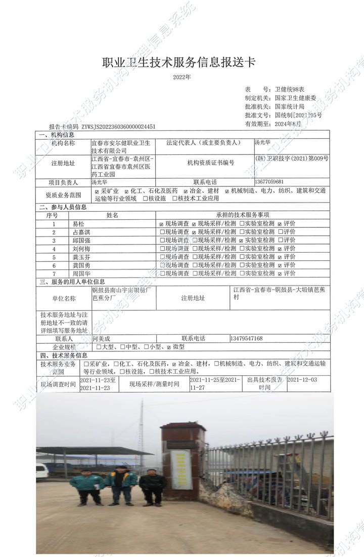 2021年铜鼓县南山宇宙银粉厂芭蕉分厂检测.jpg
