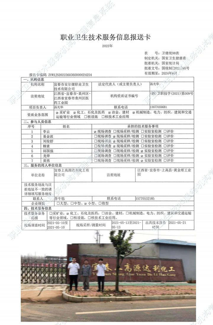 2021年宜春上高源达利化工有限公司检测.jpg