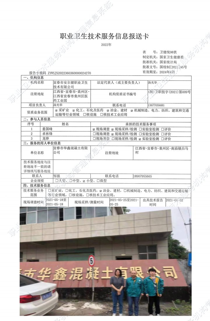 2021年宜春市华鑫混凝土有限公司检测.jpg