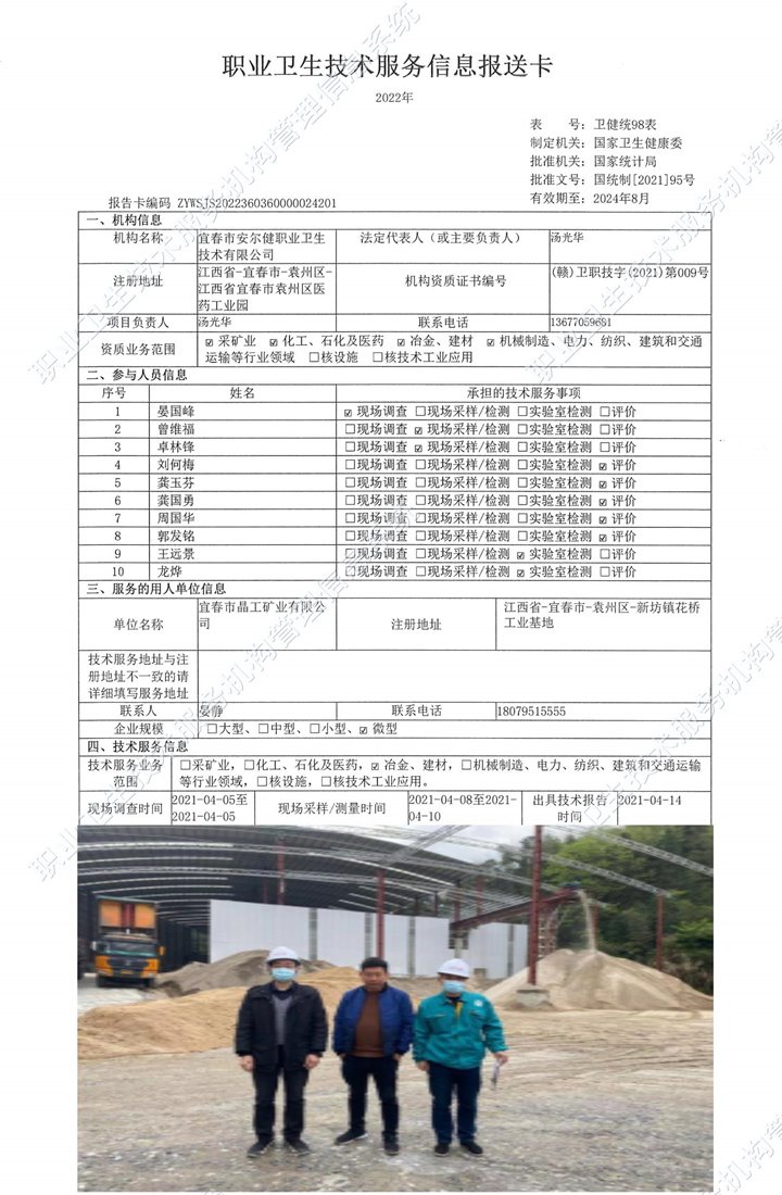 2021年宜春市晶工可以有限公司检测.jpg